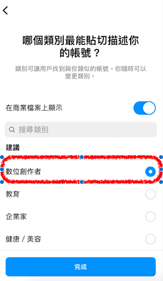 將IG賬號類型轉為創作者賬號-步䠫2