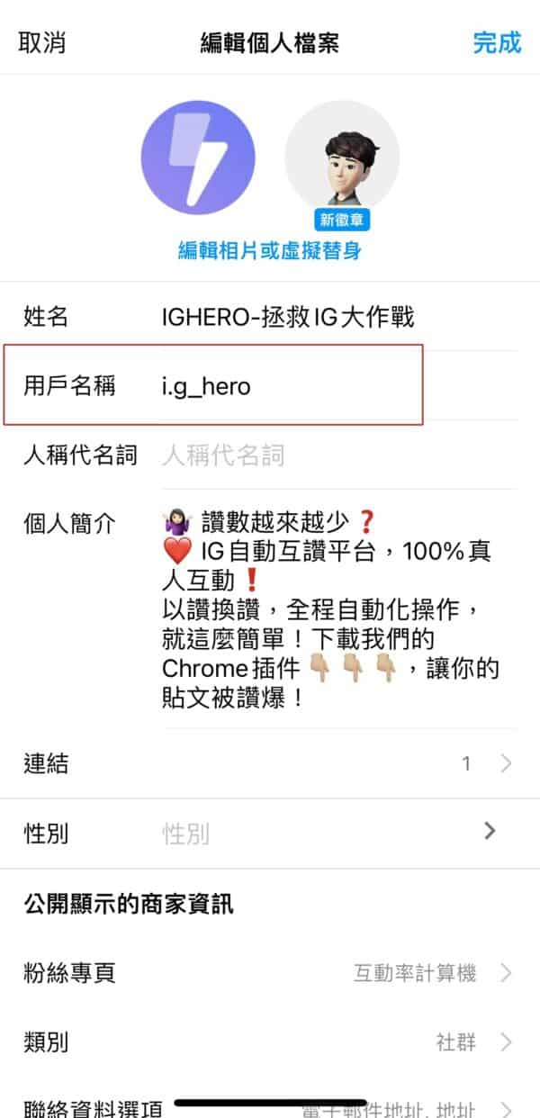 更改IG用戶名稱方法