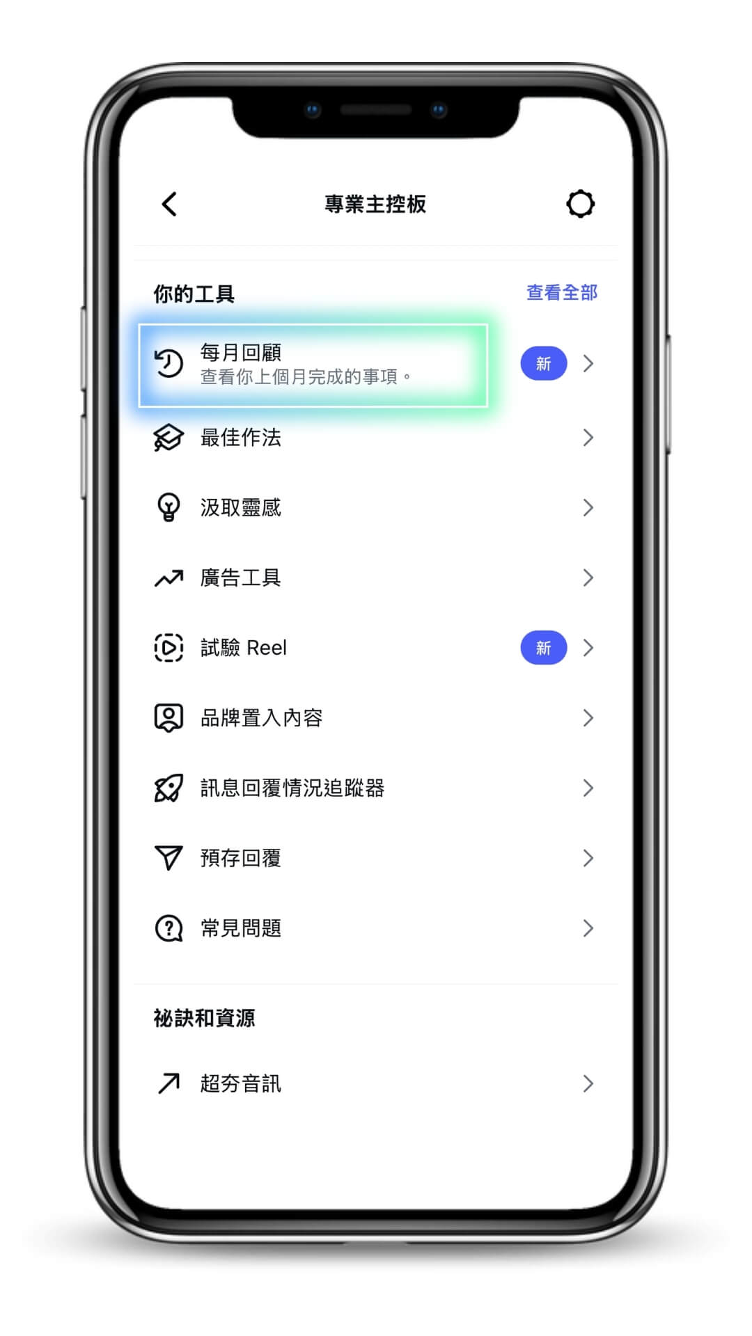 點擊進入ig專業主控板,然後點擊每月回顧-就可以查看最佳發文時間