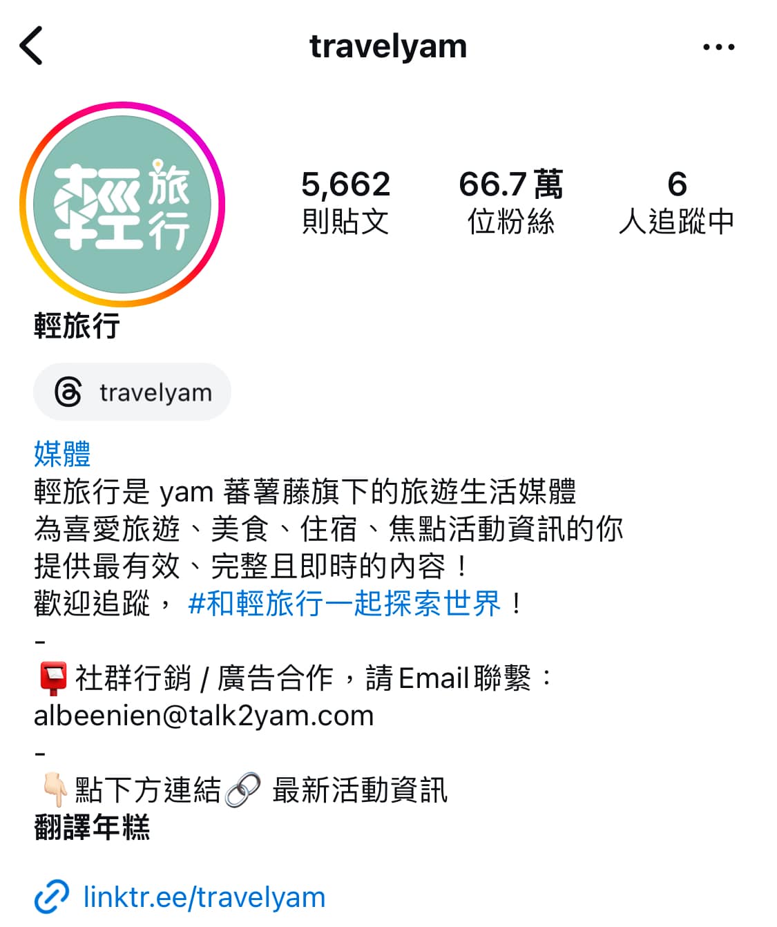 IG個人檔案簡介案例一