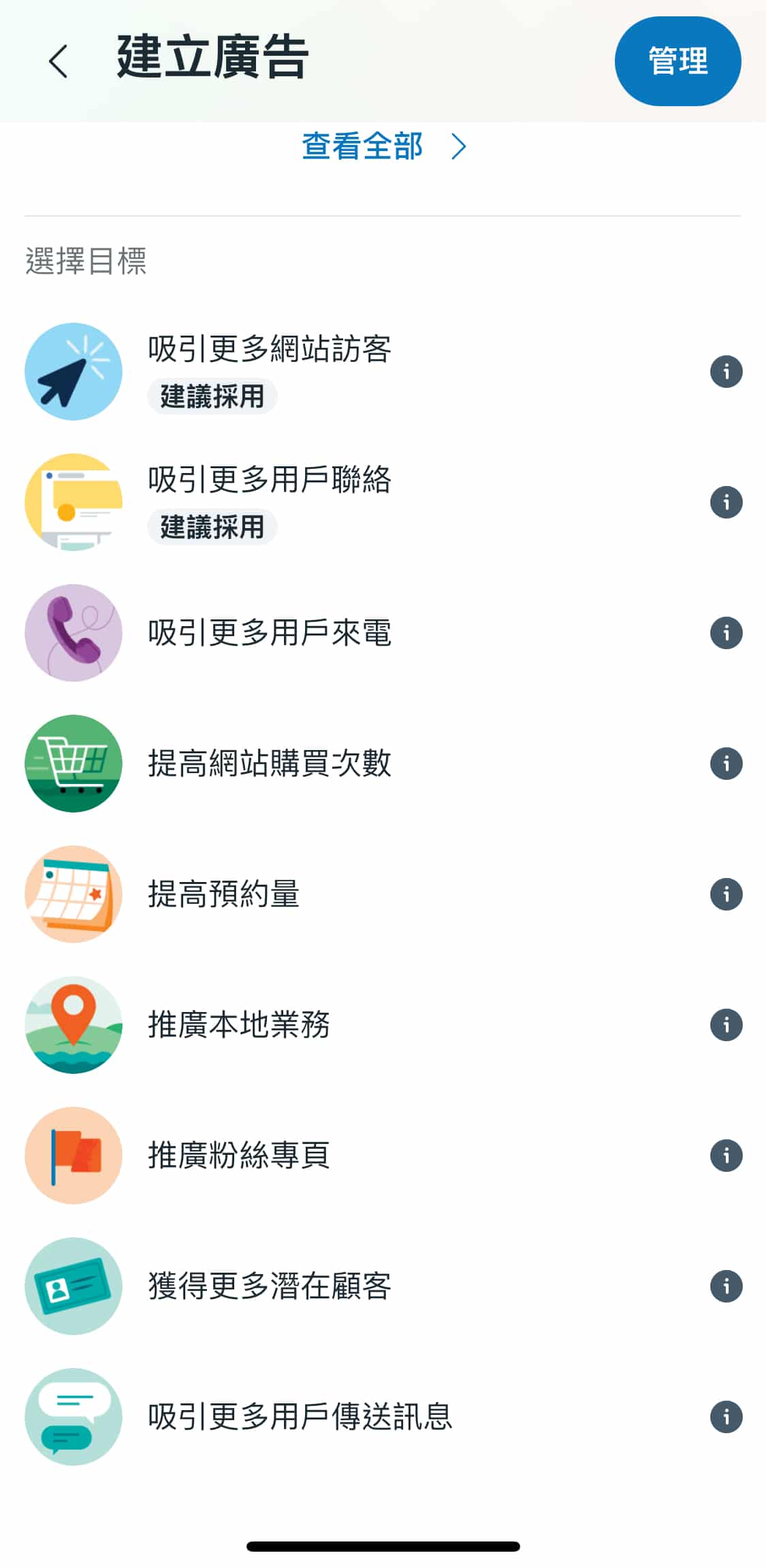 IG廣告目的選項