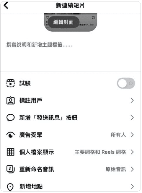 選擇並優化適合的內容類型（圖片、Reels、Stories、用戶生成內容）