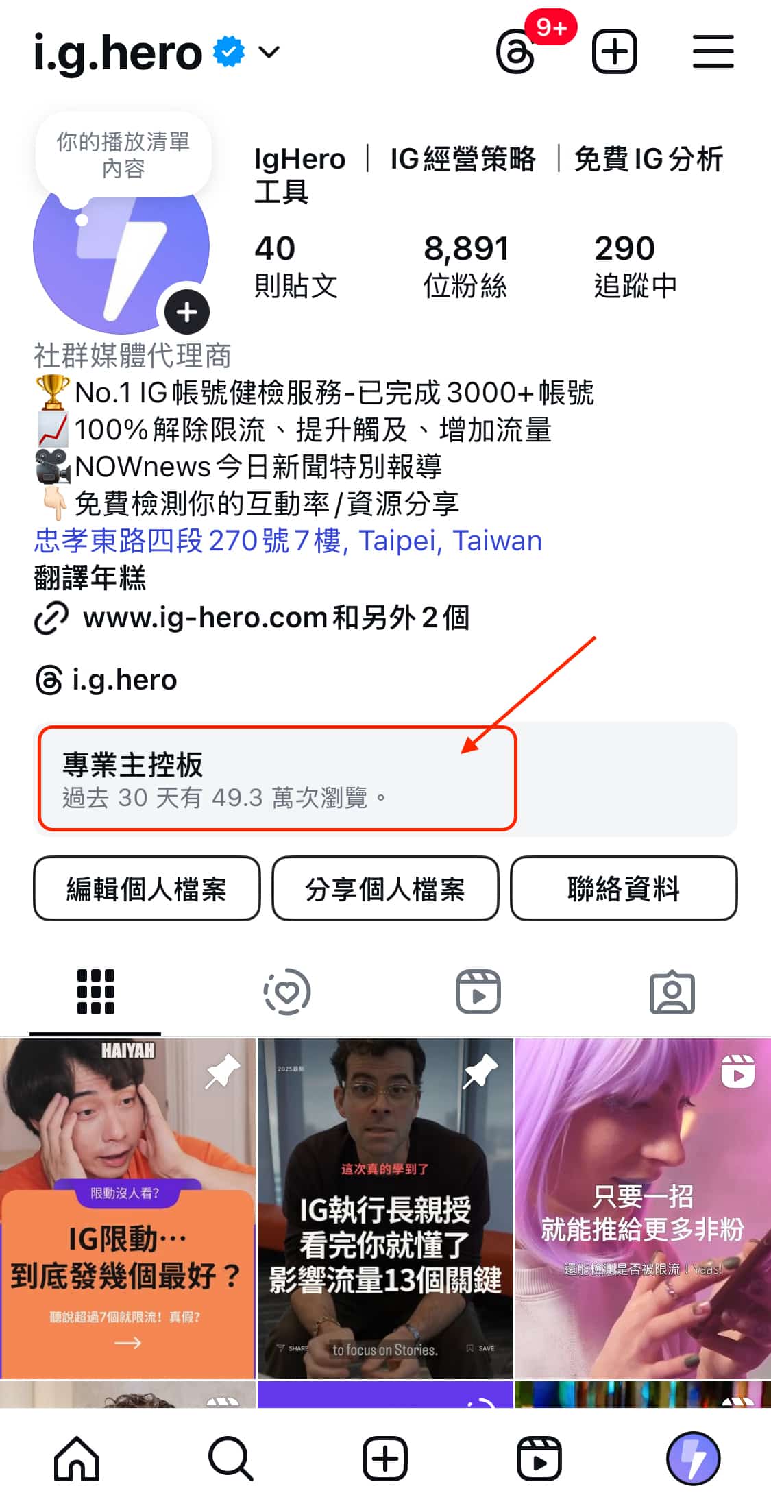 IG商家V.S.創作者賬號-史上最全優劣勢分析？ - IG HERO