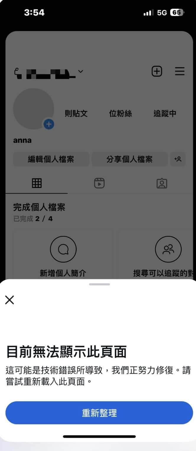 IG故障/IG當機怎麼辦？2026最新自救法(IG壞掉/無法重新整理動態一次搞懂) - IG HERO