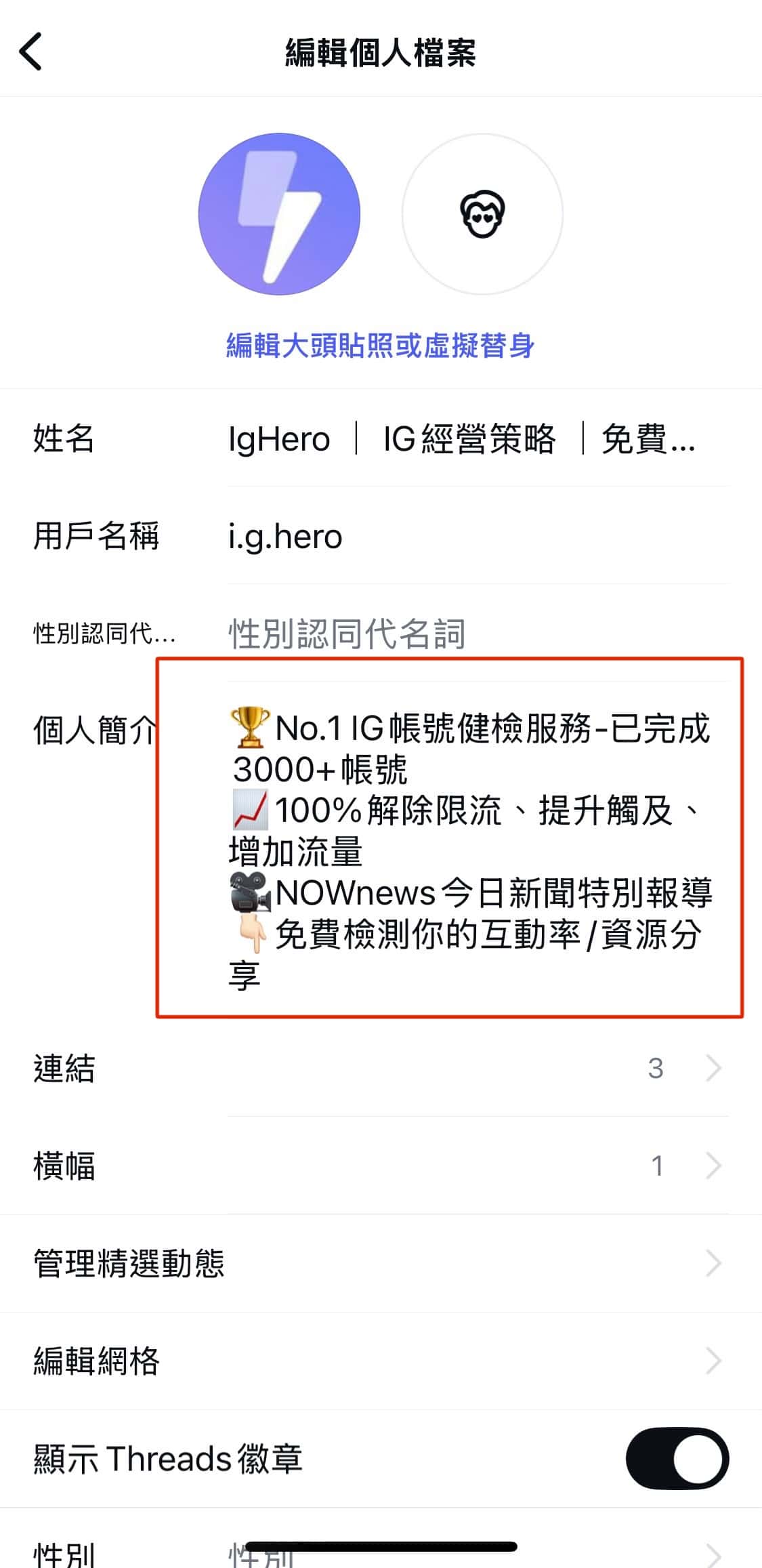 IG自介要寫什麼？8大關鍵要素幫助你3秒內吸引住粉絲- IG HERO