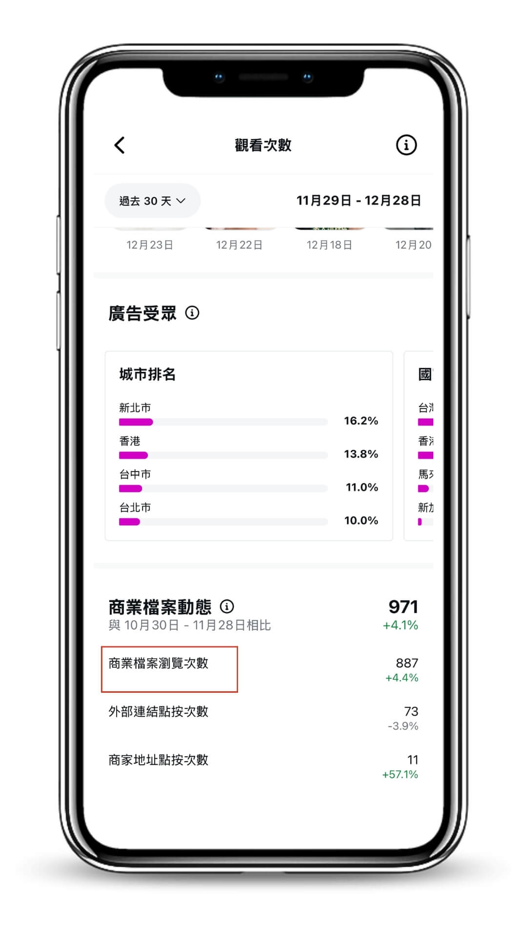 查看ig流量-在專業主控板查看個人檔案瀏覽次數