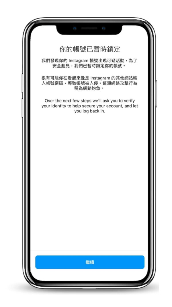 ig帳號被鎖住的通知畫面