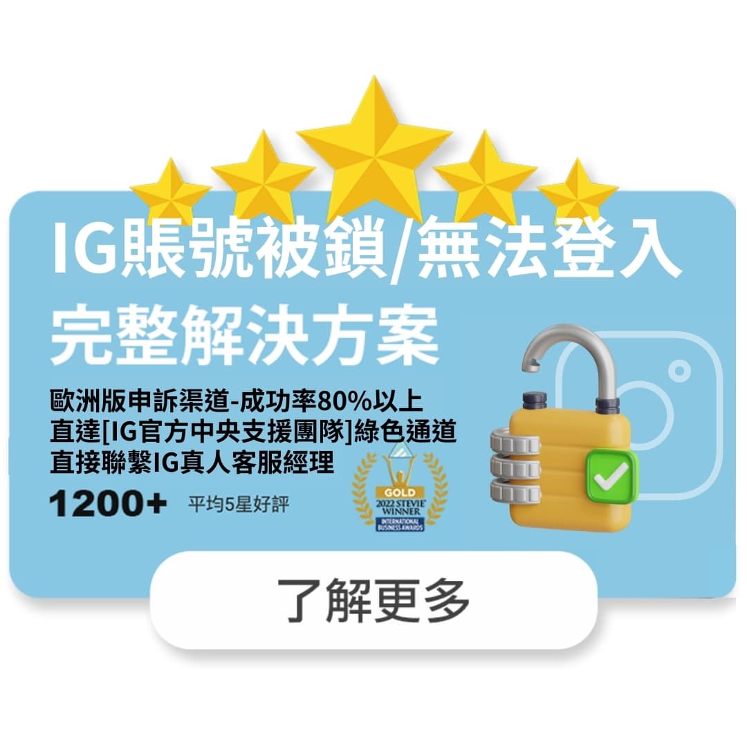 IG無法登入？賬號被鎖？3分鐘自我檢測排查問題＋5招神救援- IG HERO