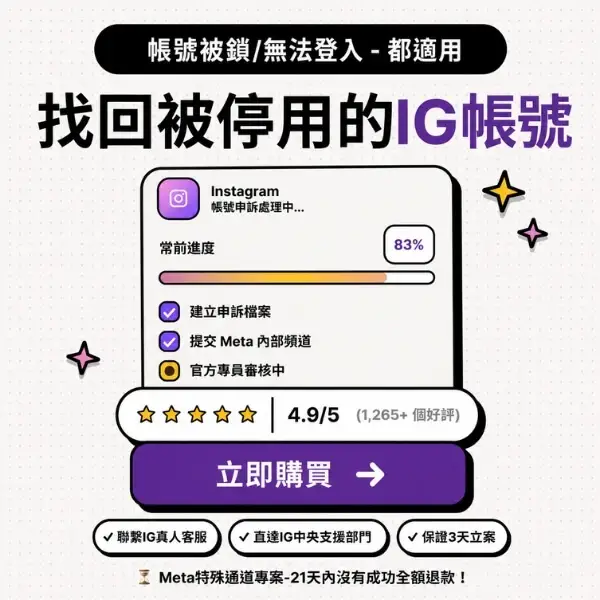 ig帳號被鎖-無法登入-解決方案