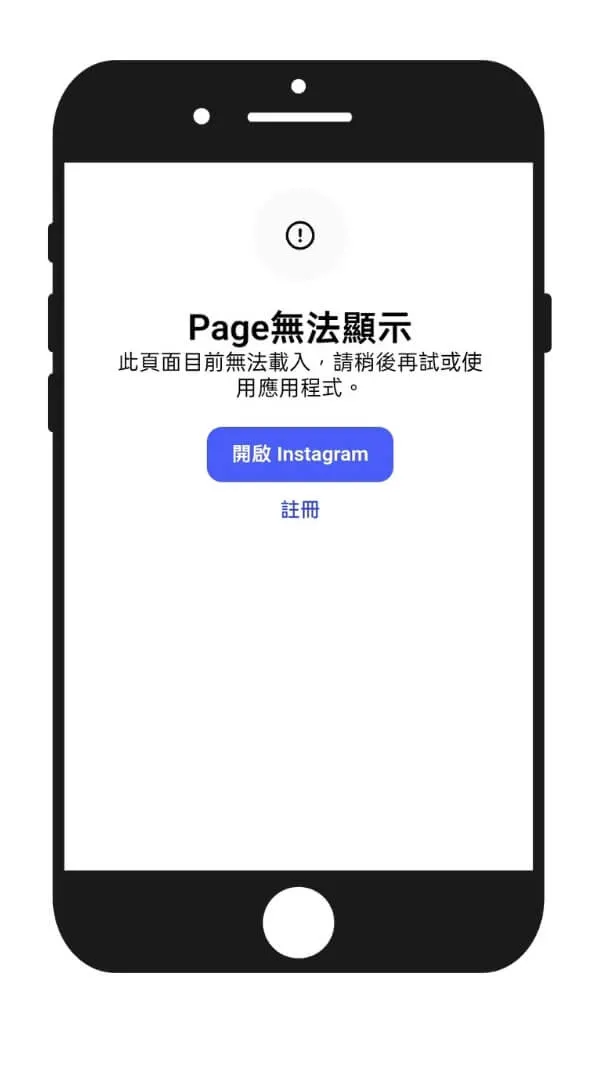 ig無法登入顯示-此頁面目前無法顯示-請稍後再試