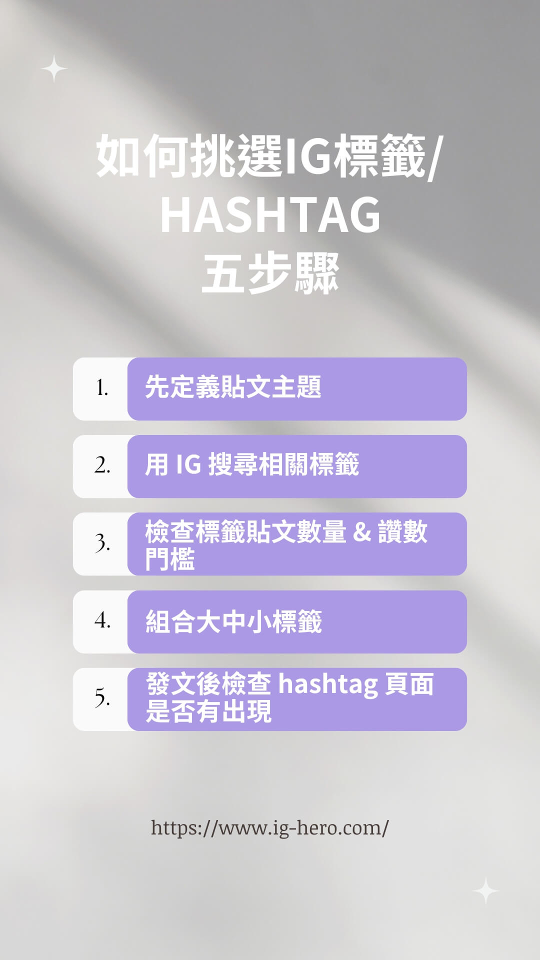 IG標籤怎麼用Hashtag增加曝光率 熱門英文標籤複製貼上