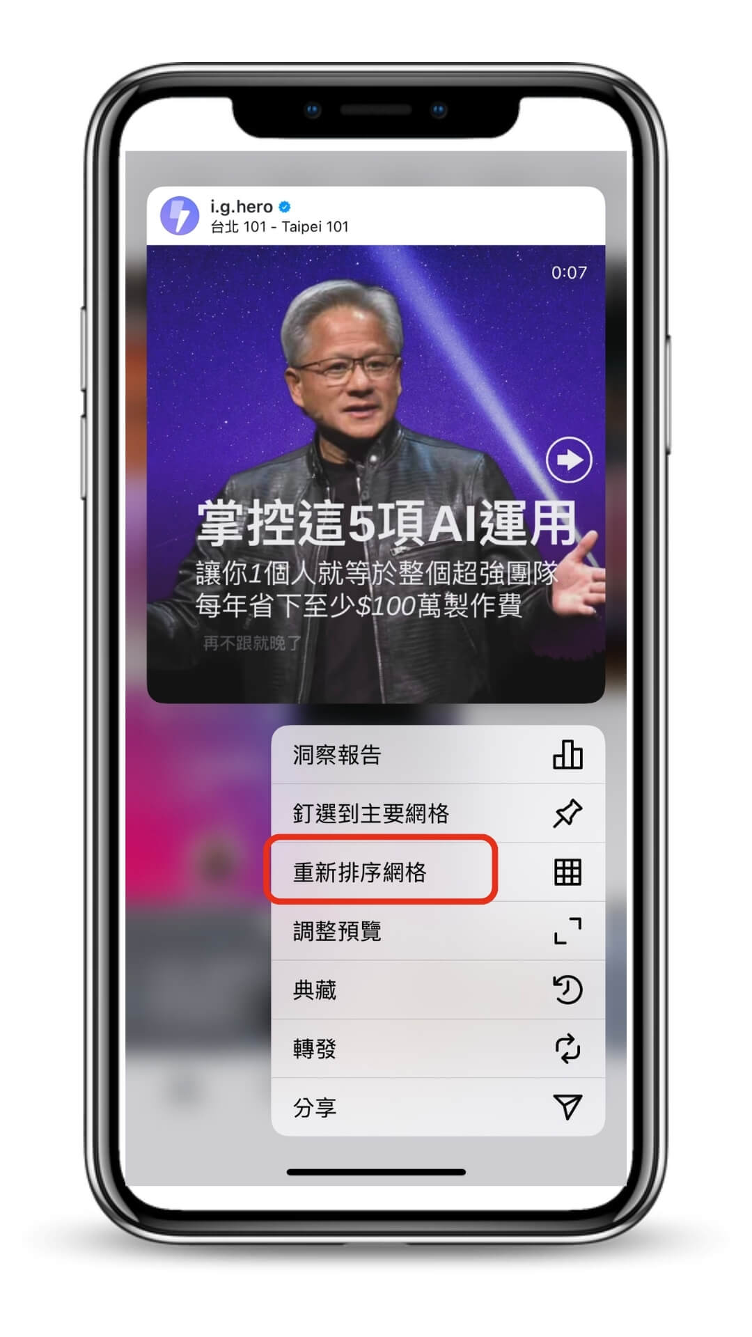ig-重新排序網格功能-點選貼文進行重新排序