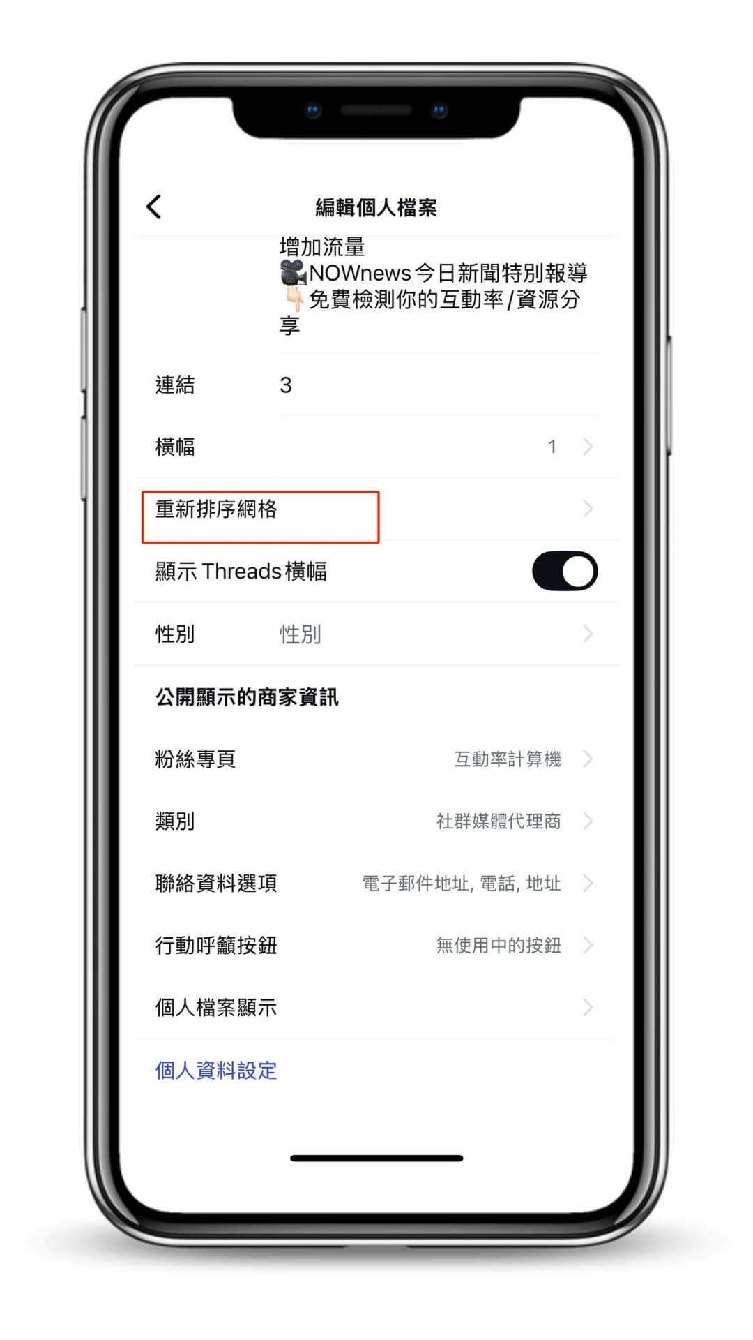 ig-重新排序網格功能-從編輯個人檔案界面直接進行重新排序