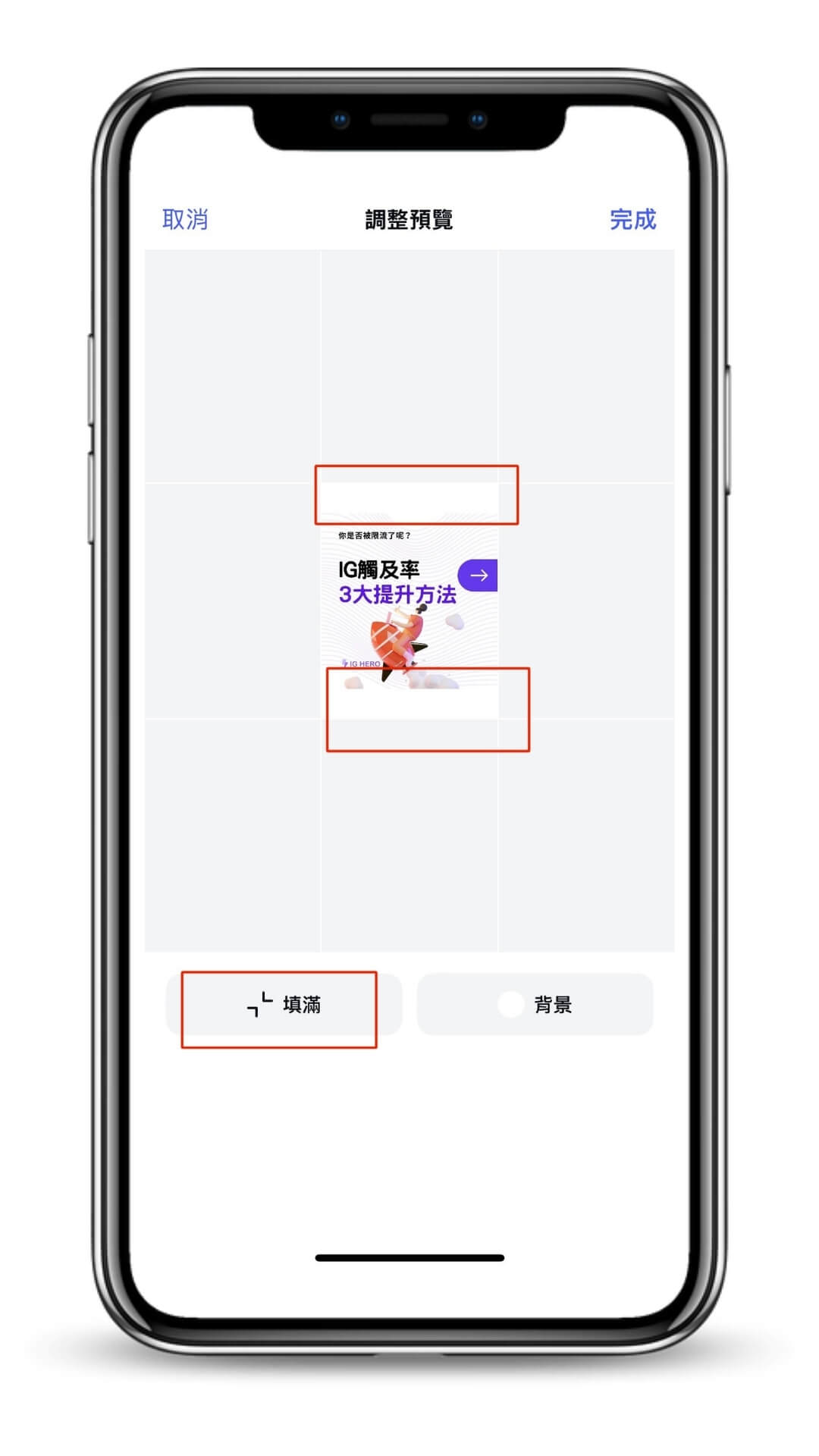 ig網格改版-如何調整舊貼文預覽為4比5的新比例-點擊填滿