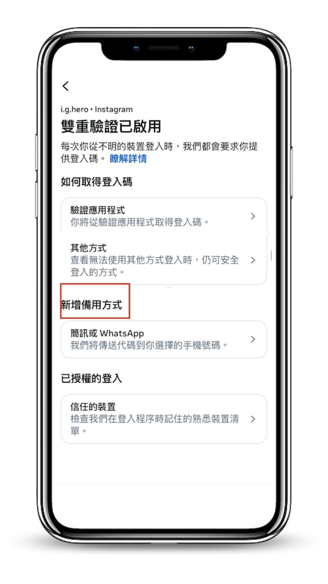 ig雙重驗證新增備用方式