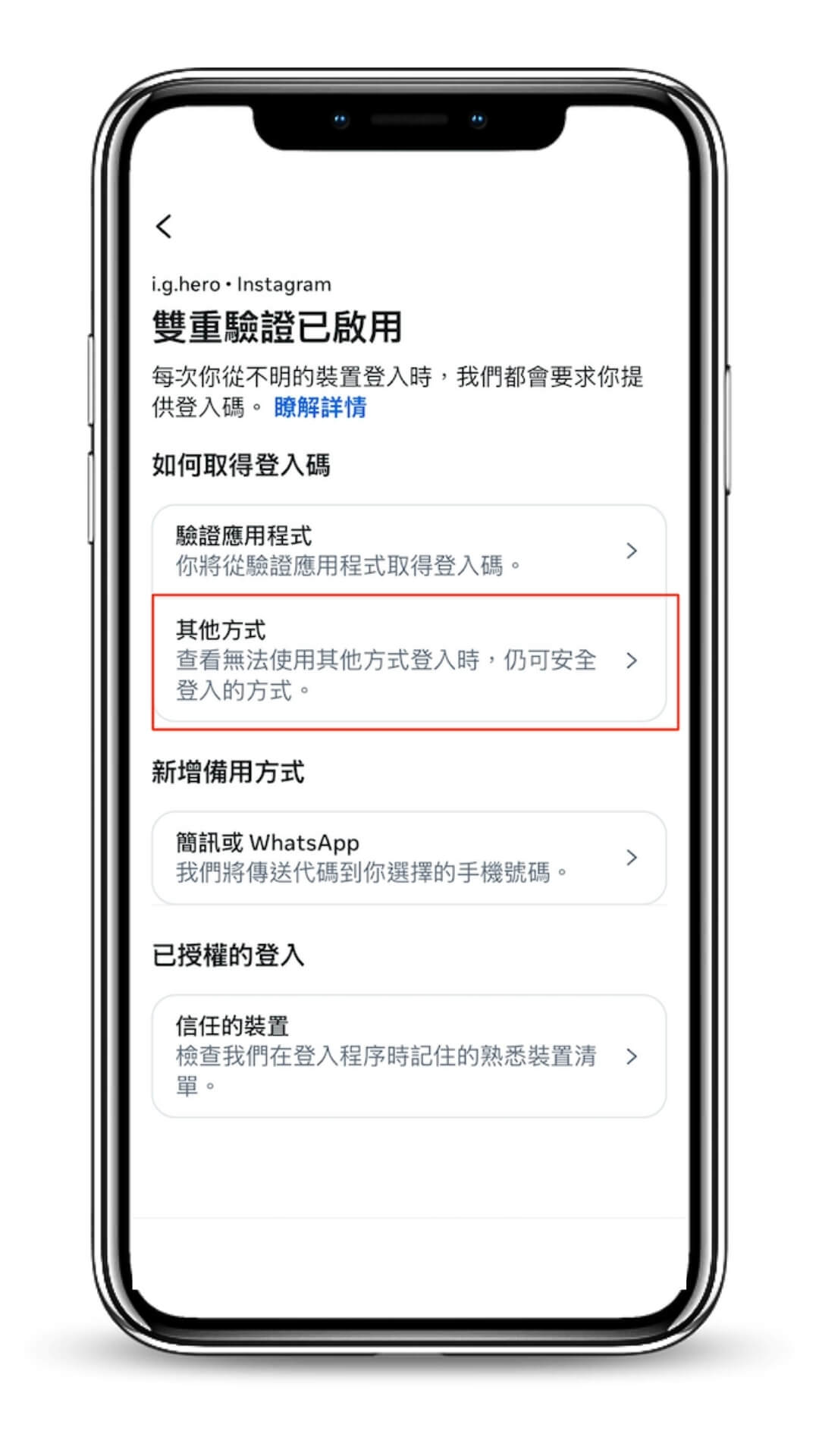 先設置好第一種雙重驗證方式