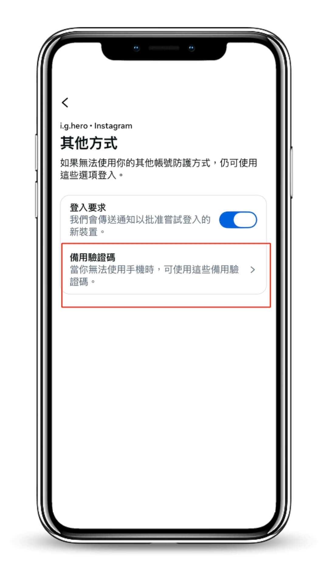 點擊備用驗證碼來獲取備用碼