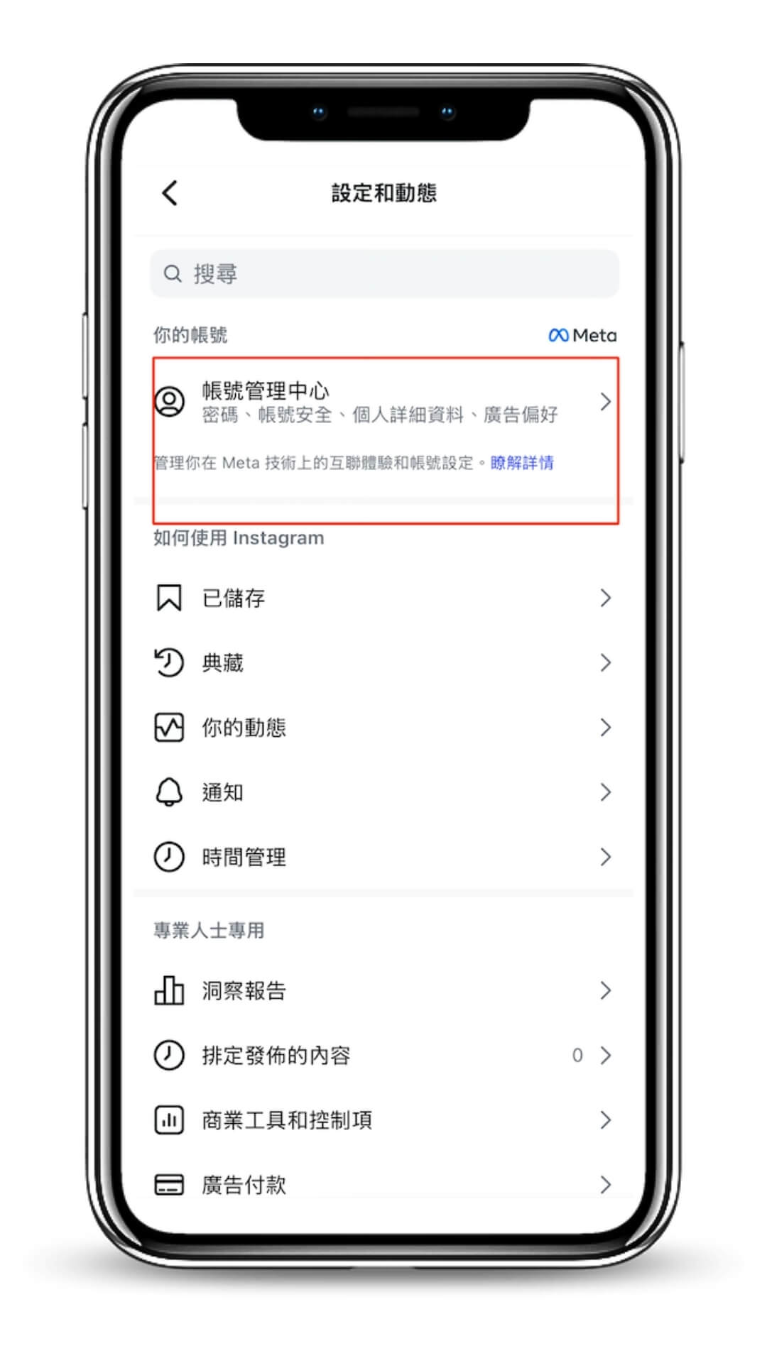 進入ig設定-帳號管理中心