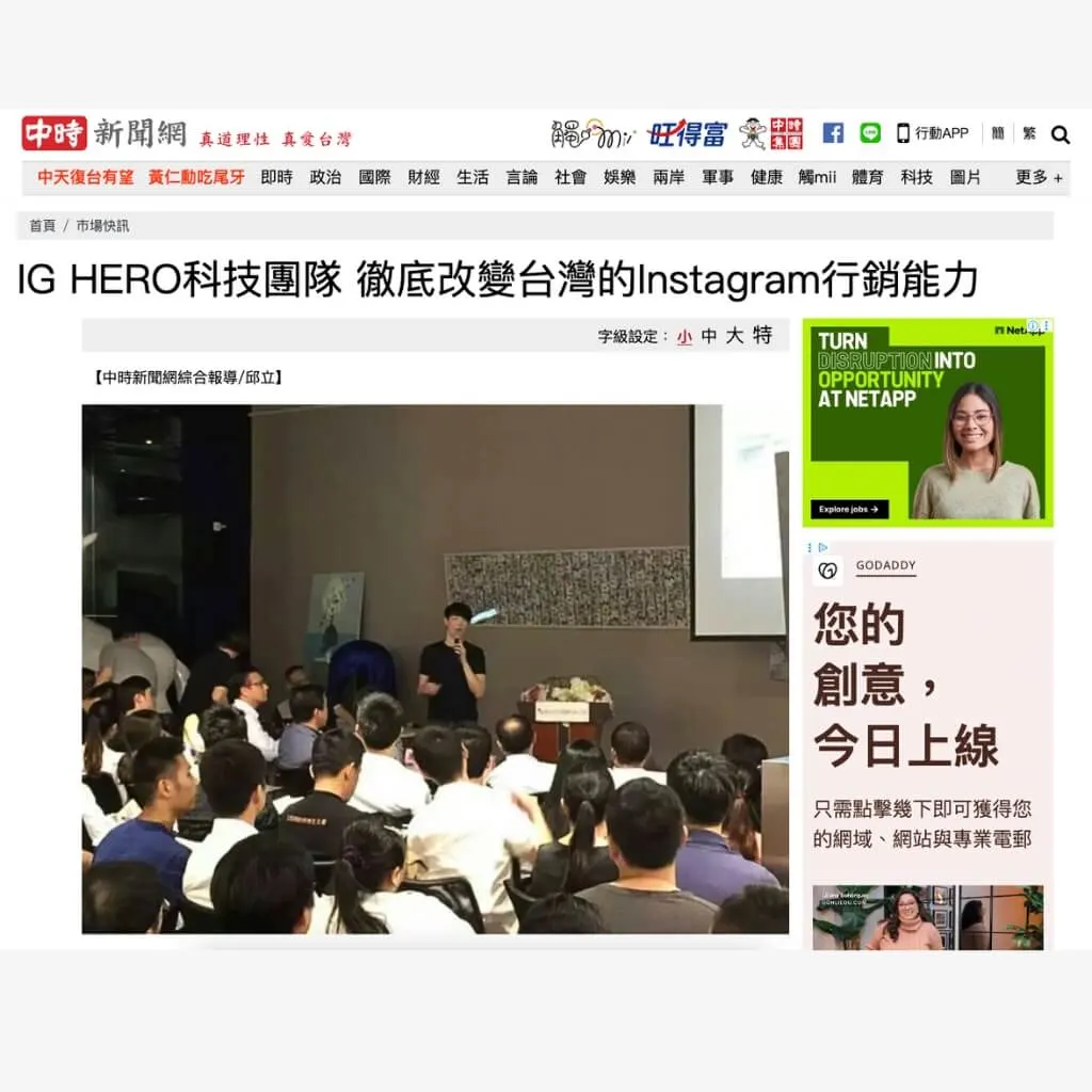中時新聞報導ig-hero-團隊徹底改變台灣的instagram行銷能力