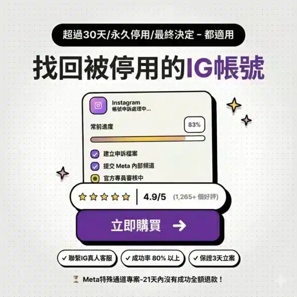 找回被停用的ig帳號-實戰手冊