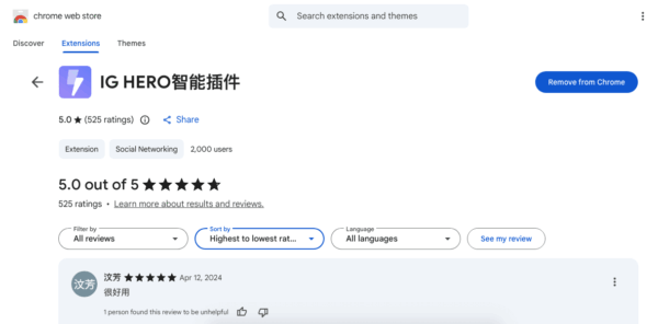 ighero自動刪除劣粉插件上架谷歌應用商店