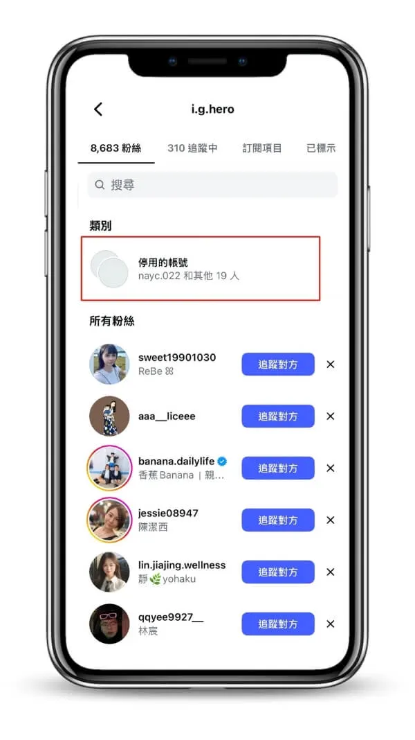一鍵刪除被停用的帳號-ig內建功能