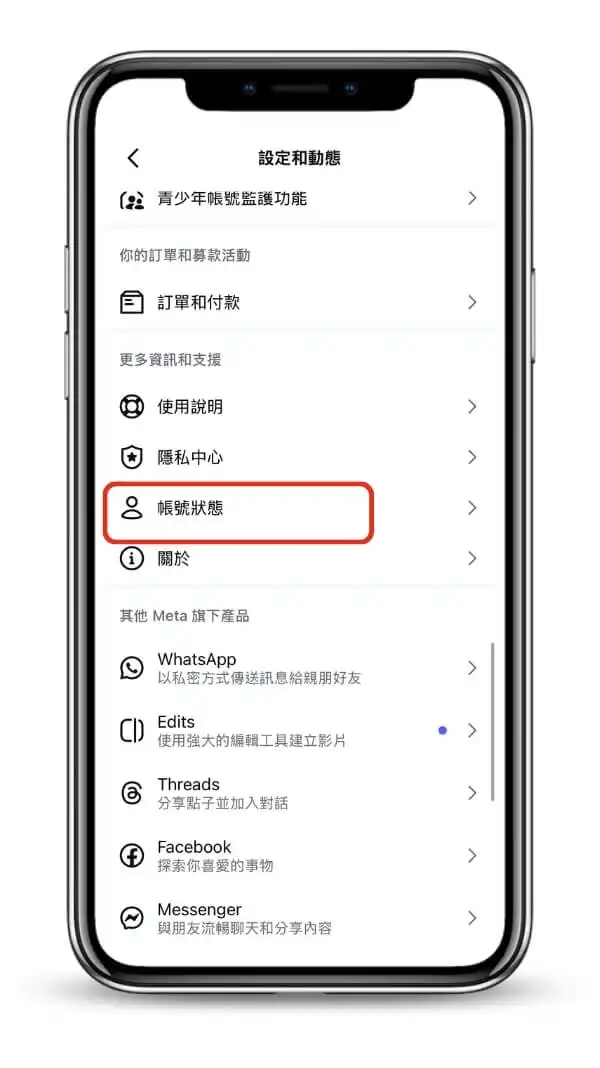 ig官方查看觸及是否被限制的工具-1-點擊進入帳號狀態