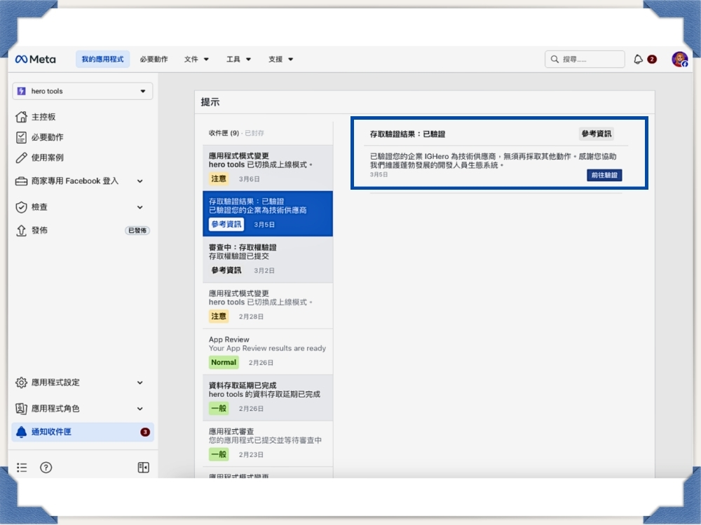 ig-hero-已於2026年3月5日正式成為meta技術供應商通知