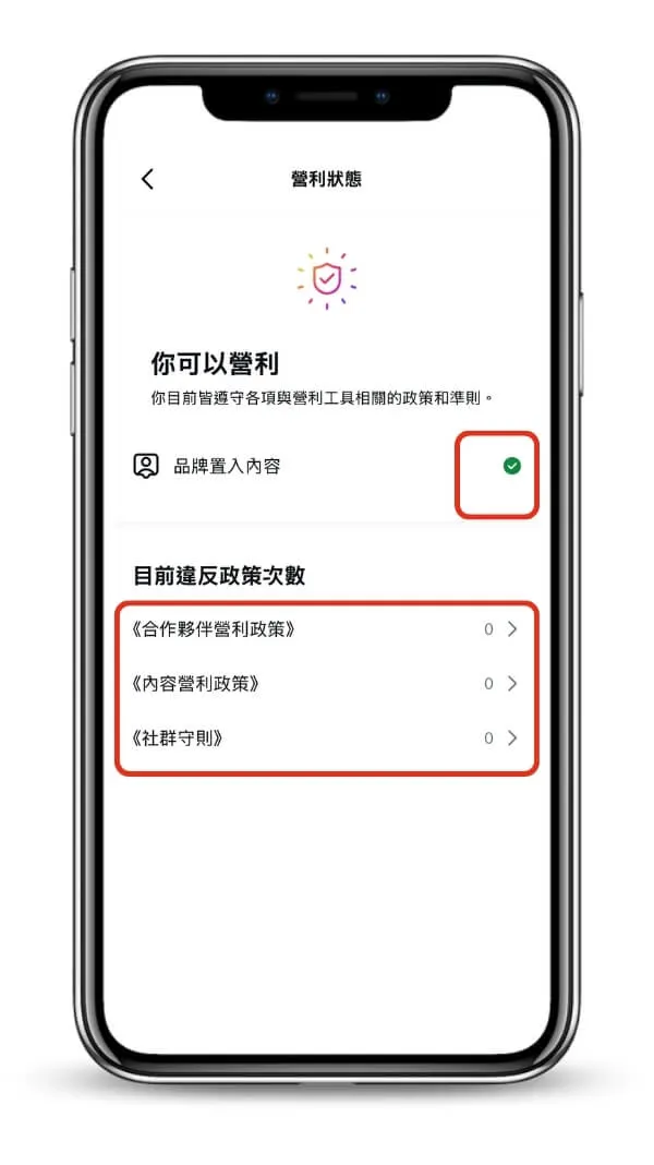 ig官方查看觸及是否被限制的工具-6-查看營利狀態