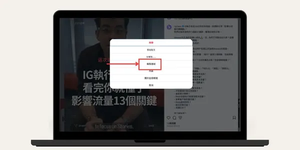 從電腦版ig獲取貼文鏈接-2