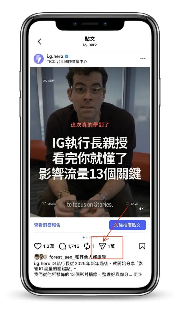 複製ig貼文鏈接-在貼文下方點擊分享按鍵
