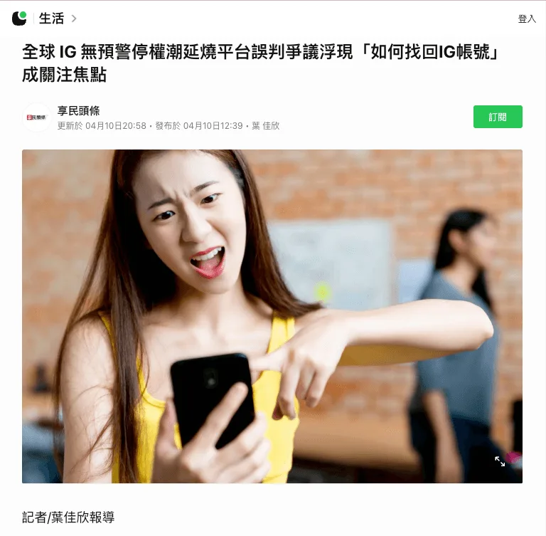 line新聞報導專訪ighero有關於找回帳號