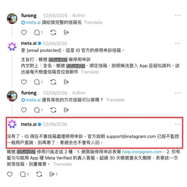 用戶與Meta AI的實際對話截圖-說明IG客服信箱不能用於帳號被停用的問題