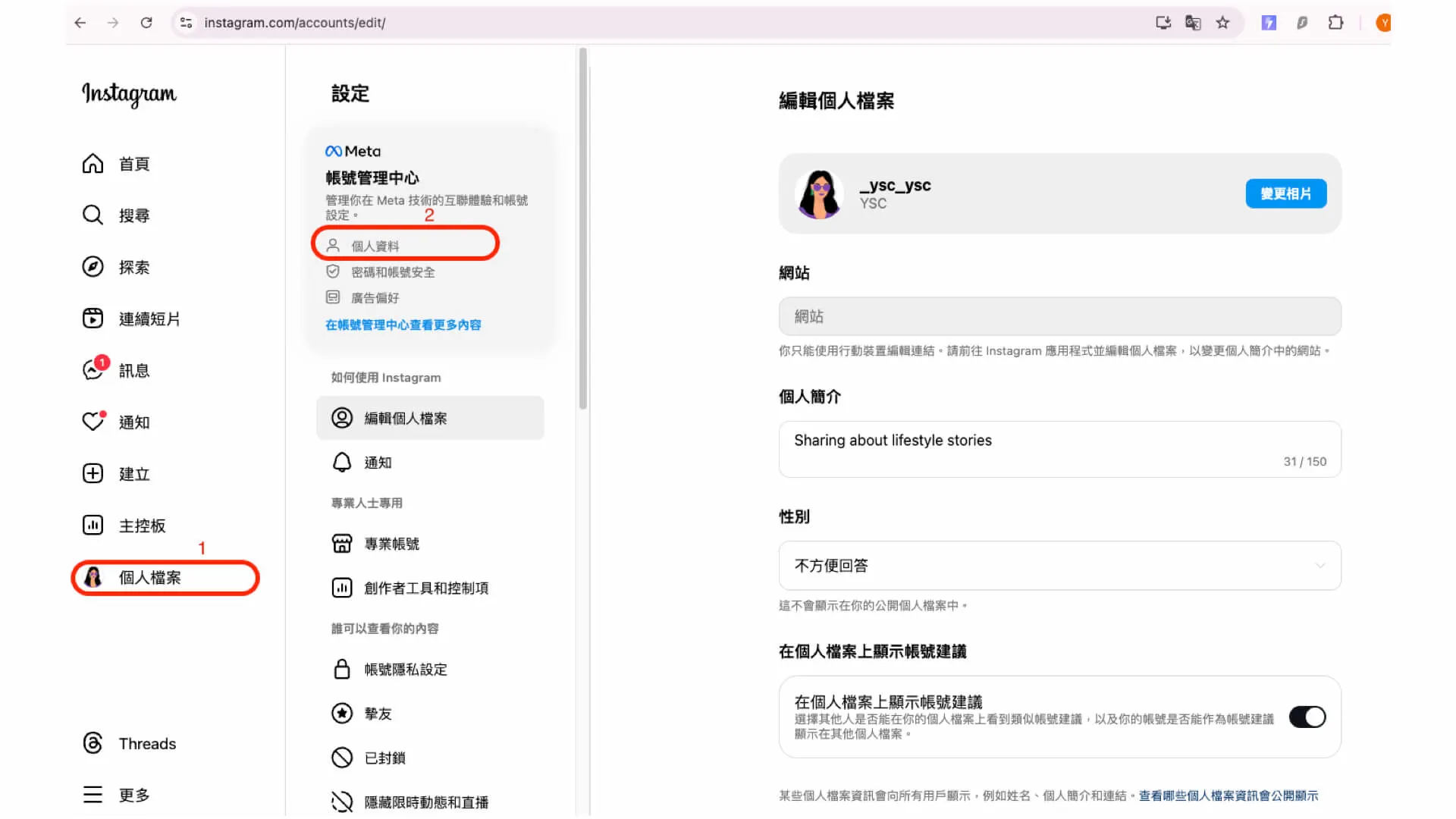 主動停用IG帳號步驟1-2:點擊個人檔案與個人資料
