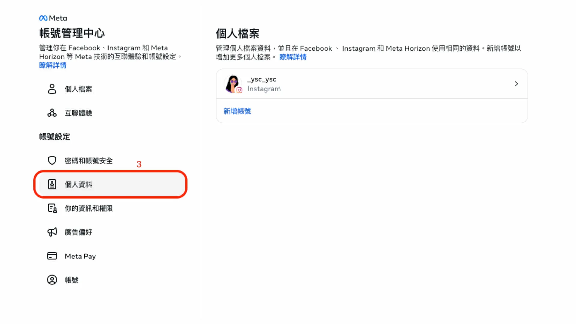 主動停用IG帳號步驟3:選擇需要停用的IG帳號