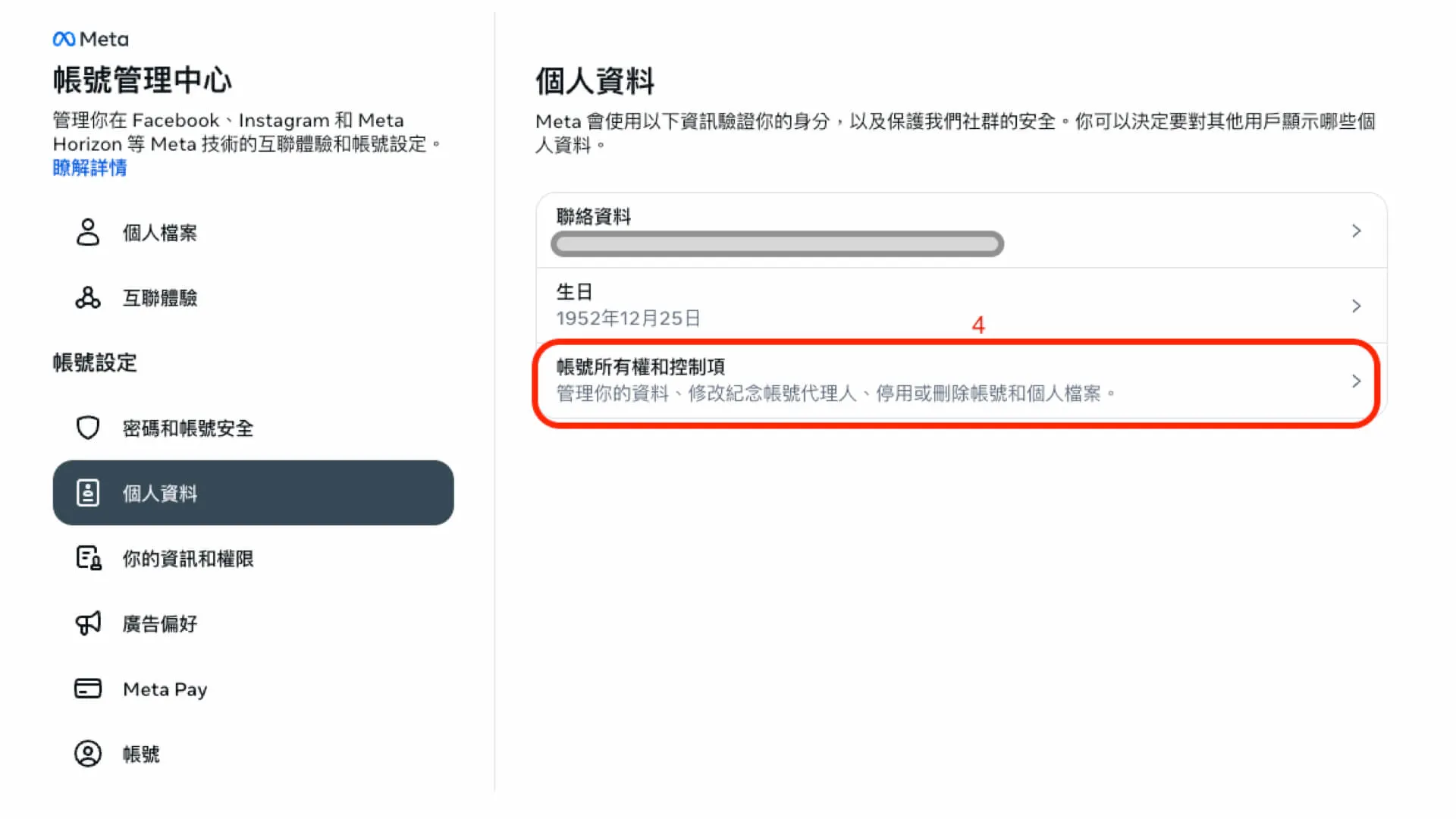 主動停用IG帳號步驟4:點擊帳號所有權和控制項