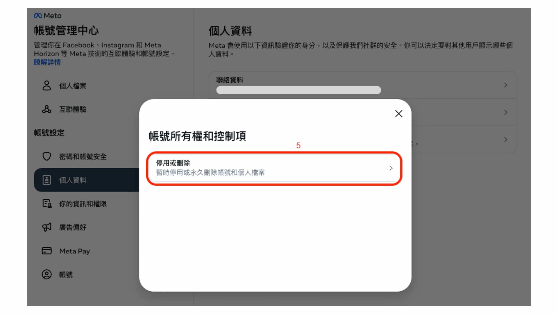 主動停用IG帳號步驟5:點擊停用或刪除