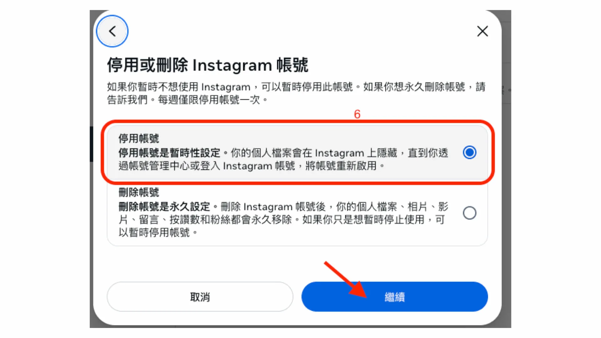 主動停用IG帳號步驟6:選擇停用IG帳號