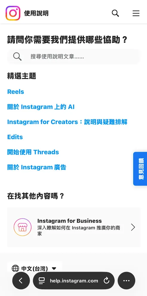 ig的幫助中心help center的界面
