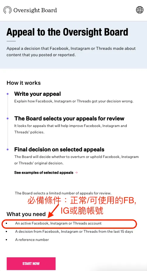 監察委員會的申訴流程必備條件說明-必須帳號可以正常使用才可以通過監察委員會審核