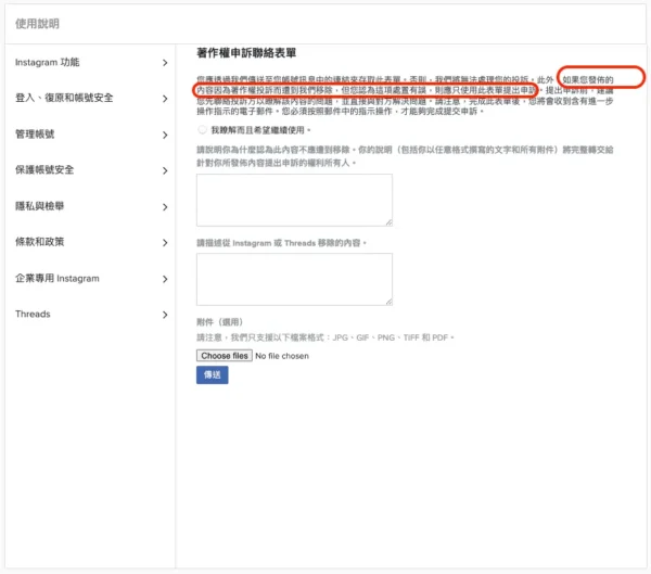 meta的著作權申訴表單-只能用於違反著作權的案件