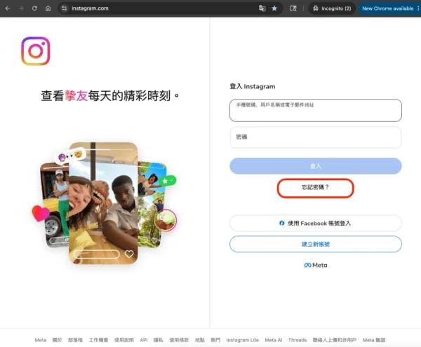 訪問ig首頁點擊忘記密碼