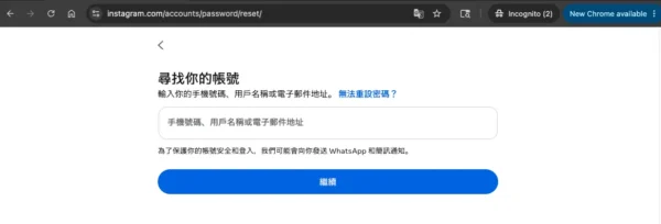 輸入用戶名或手機號或email找回密碼