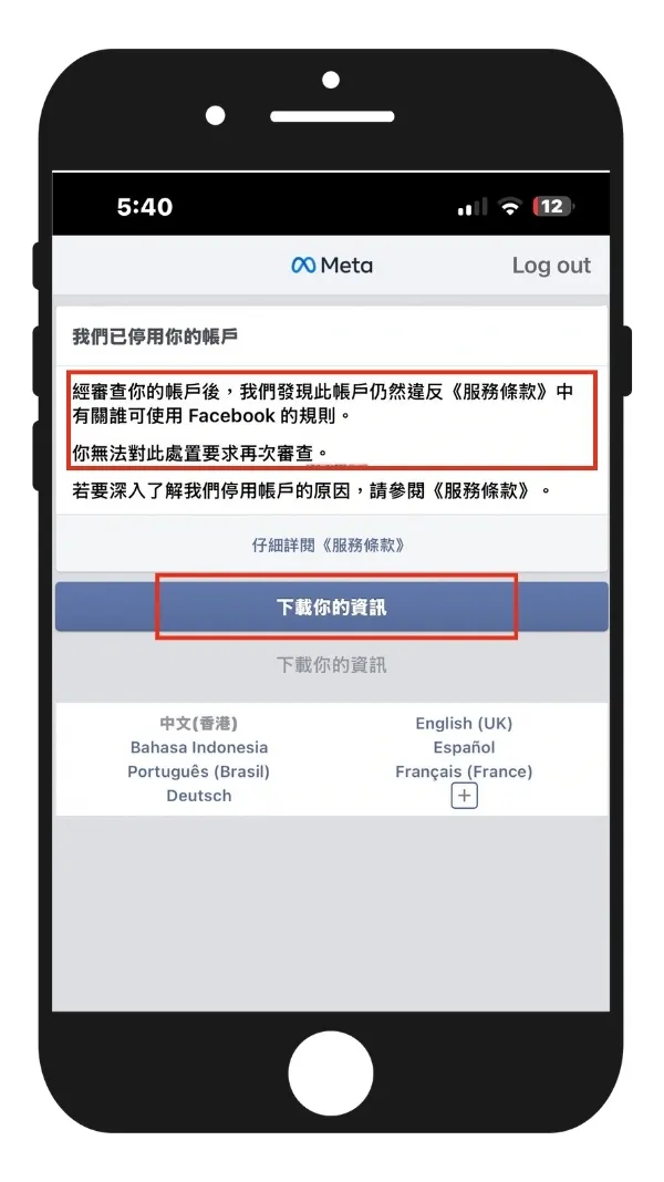 fb被停用的通知畫面-app