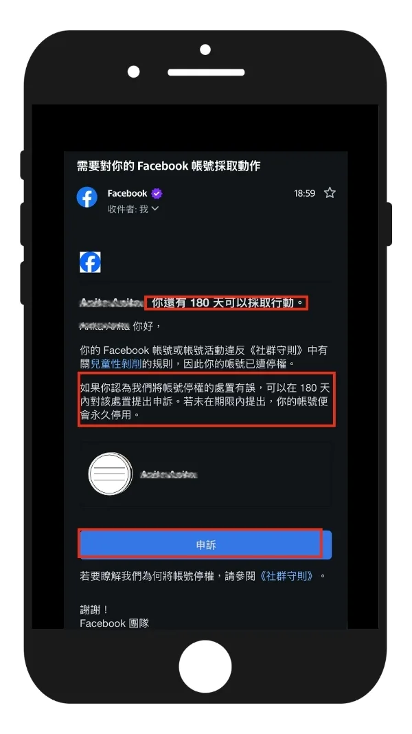fb被停權的email郵件通知