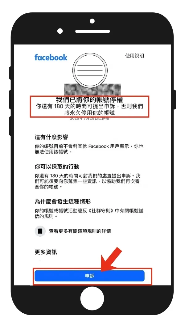 fb臉書被停權的通知-fb-app-手機通知