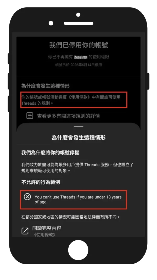 threads因年齡未滿13歲而被永久停用的通知