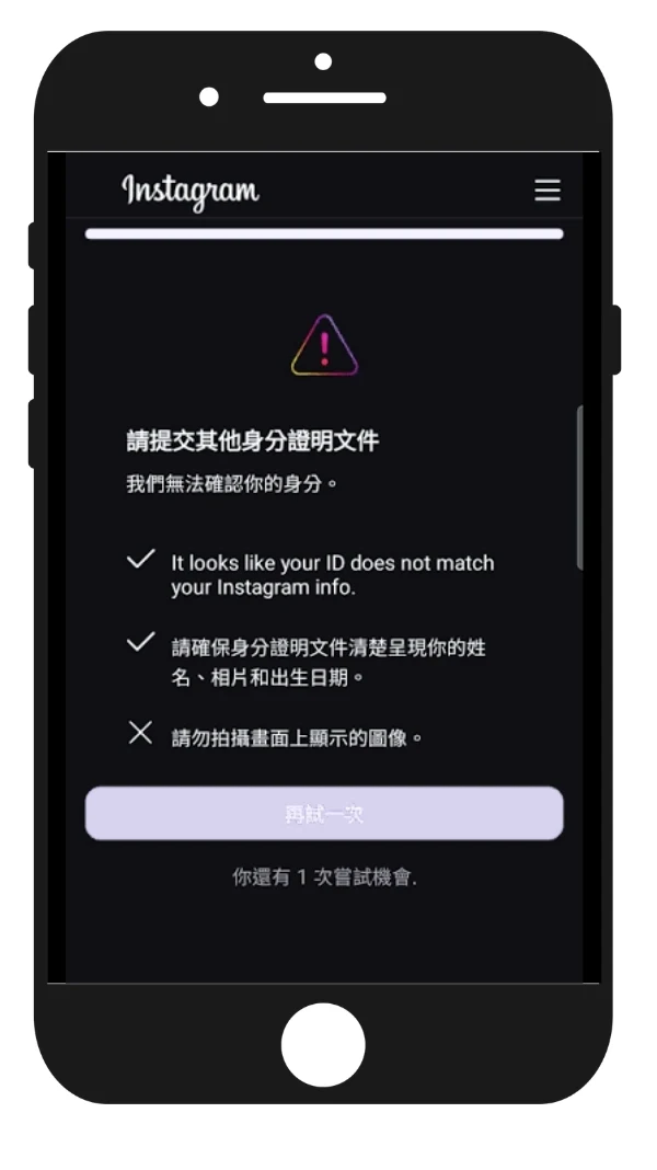 ig系統無法辨識你的身份-請提交其他身份證明文件