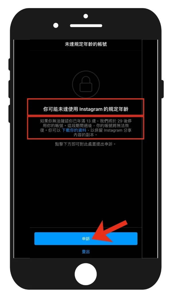 ig因未滿13歲而被停權通知