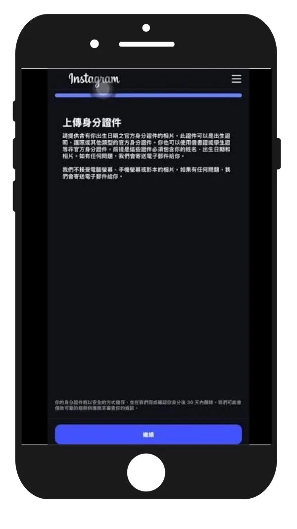 ig因年齡被停權系統要求上傳身份證明